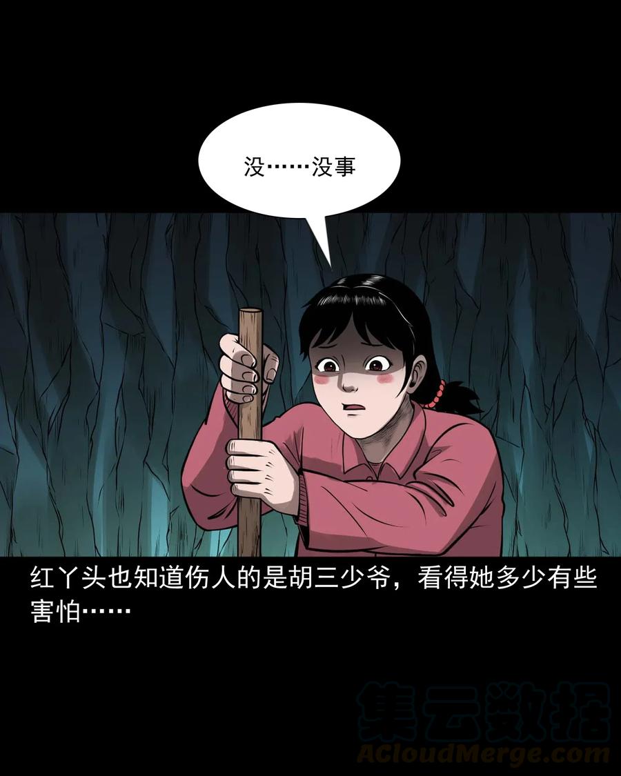 三老爷惊奇手札漫画,443 老烟鬼601图