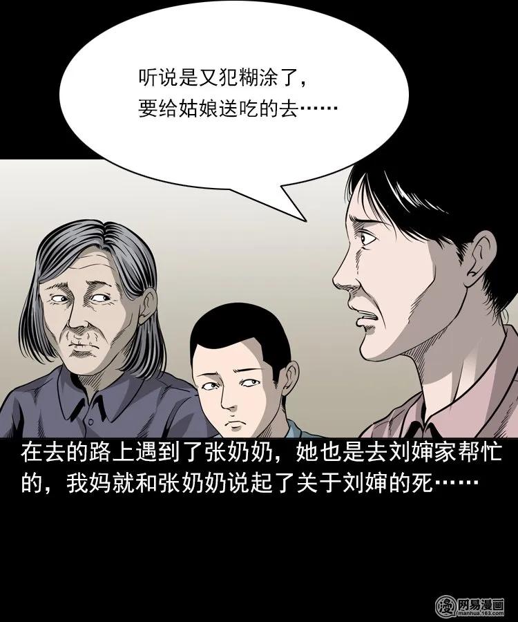 三老爷惊奇手札漫画,196 抬不动的棺材1图