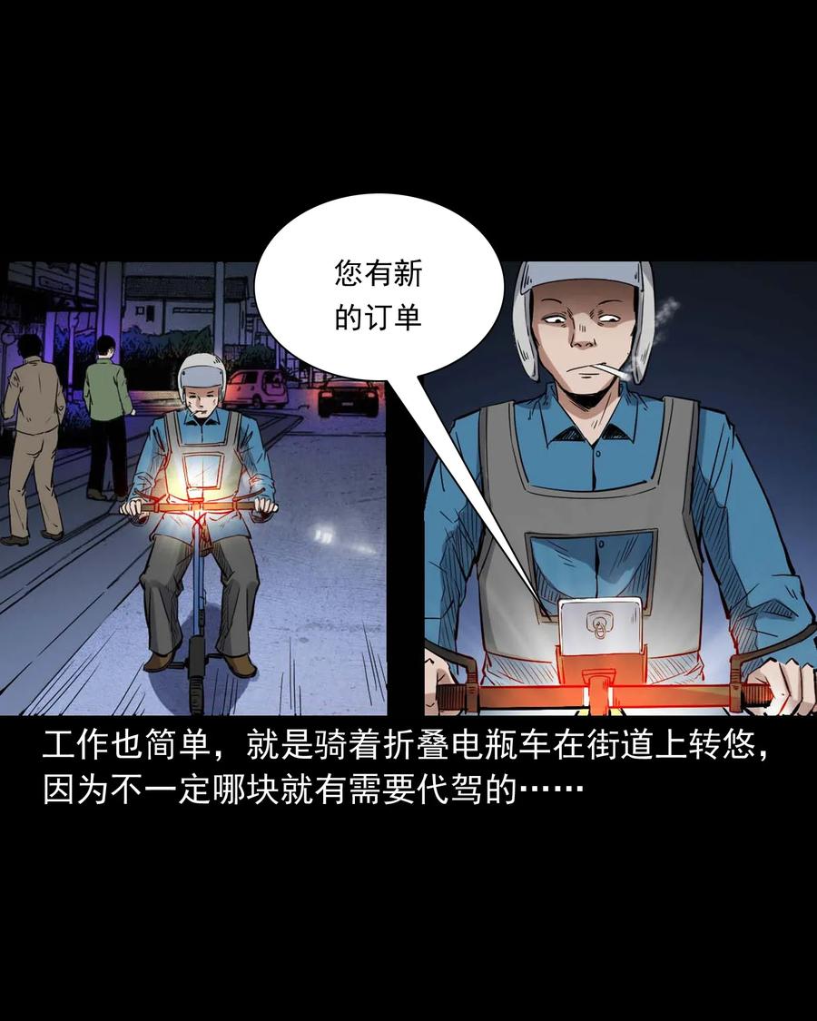三老爷惊奇手札漫画,420 代驾小哥1图