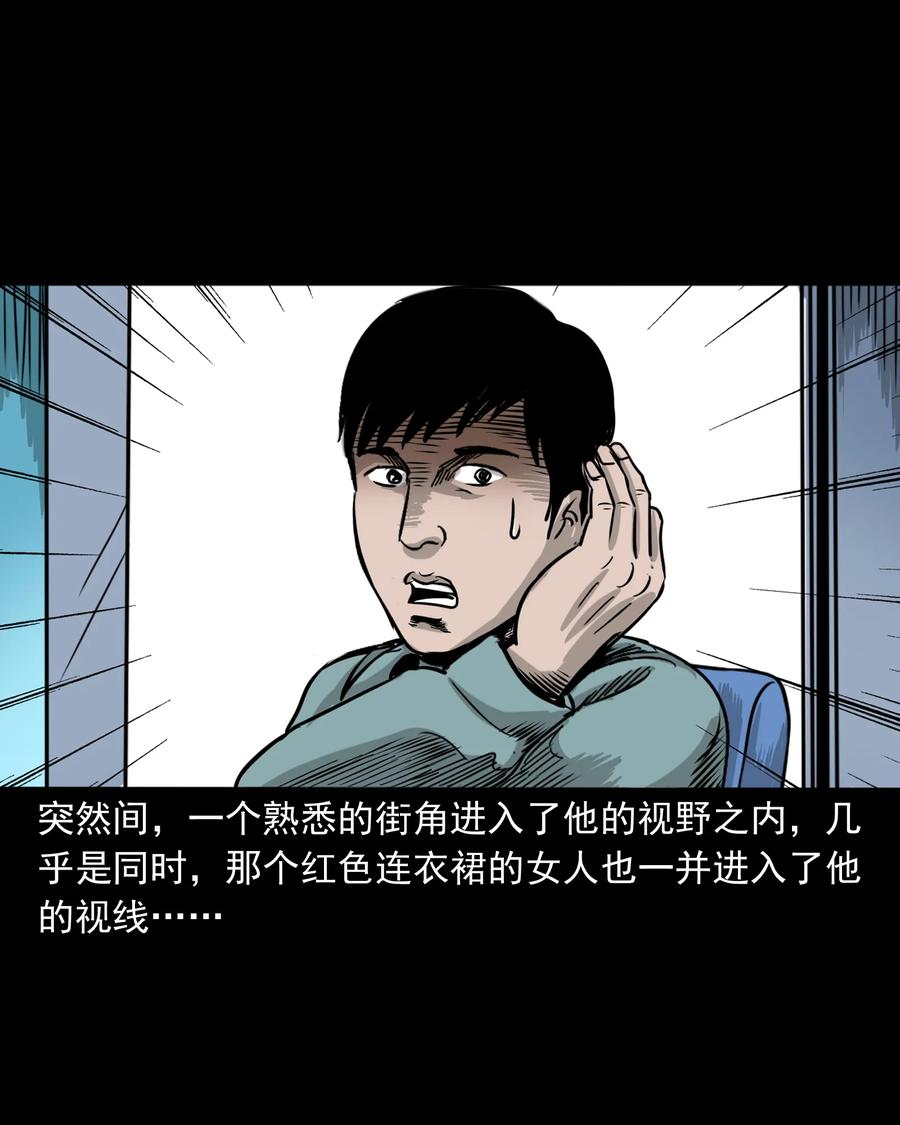 三老爷惊奇手札片段漫画,290 再多看一眼2图