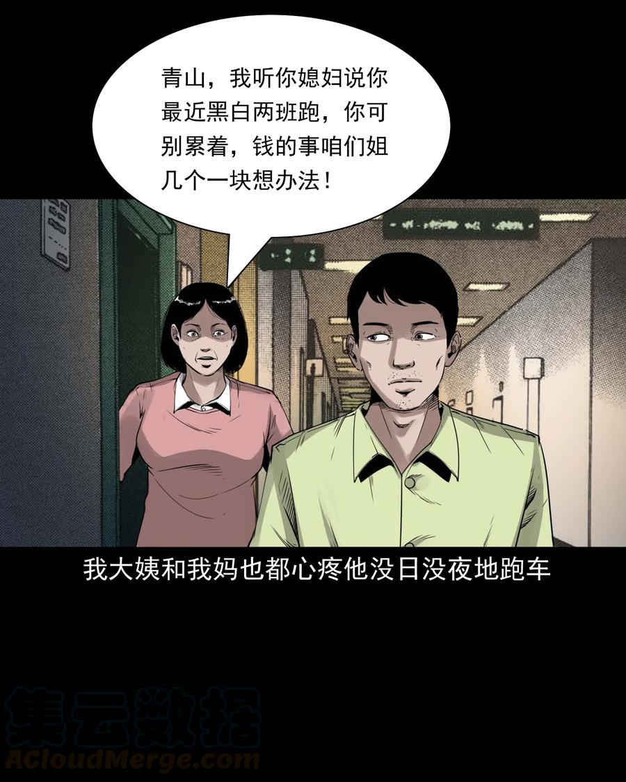 三老爷惊奇手札漫画,497 快回家吧2图