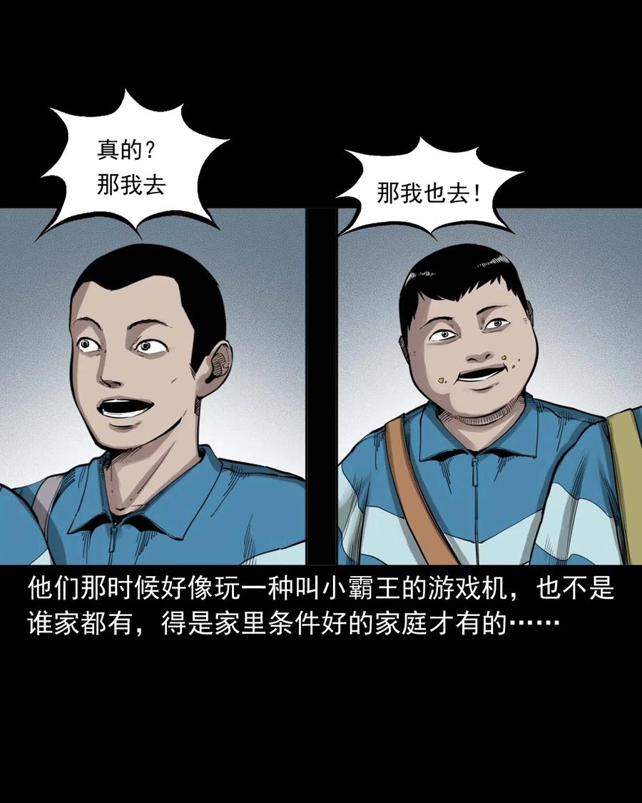 三老爷惊奇手札漫画,495 药酒1图