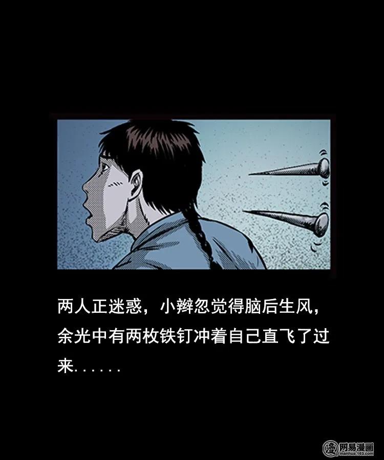 三老爷惊奇手札漫画,89 营救马疯子二（上）2图
