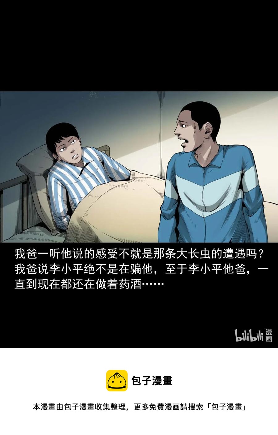 三老爷惊奇手札漫画,495 药酒1图