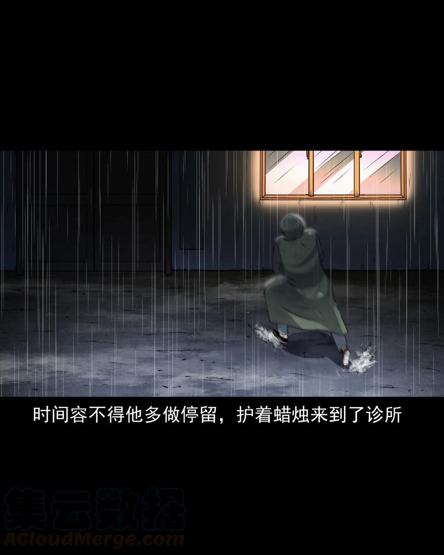 三老爷惊奇手札漫画,395 老烟鬼 361图