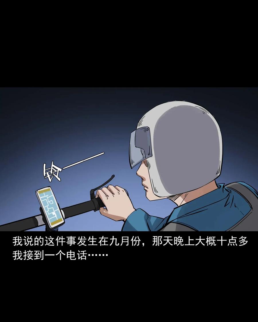 三老爷惊奇手札漫画,420 代驾小哥2图