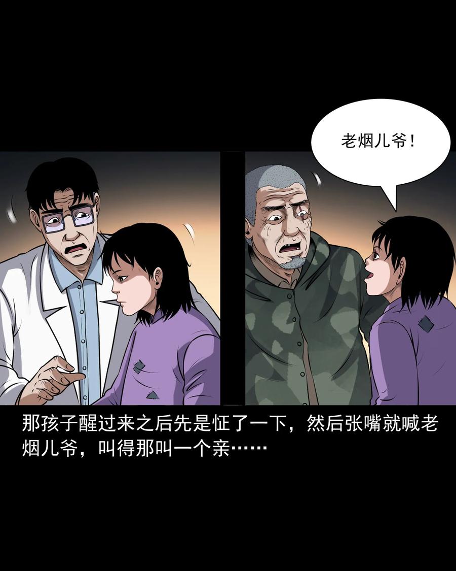 三老爷惊奇手札漫画,395 老烟鬼 362图
