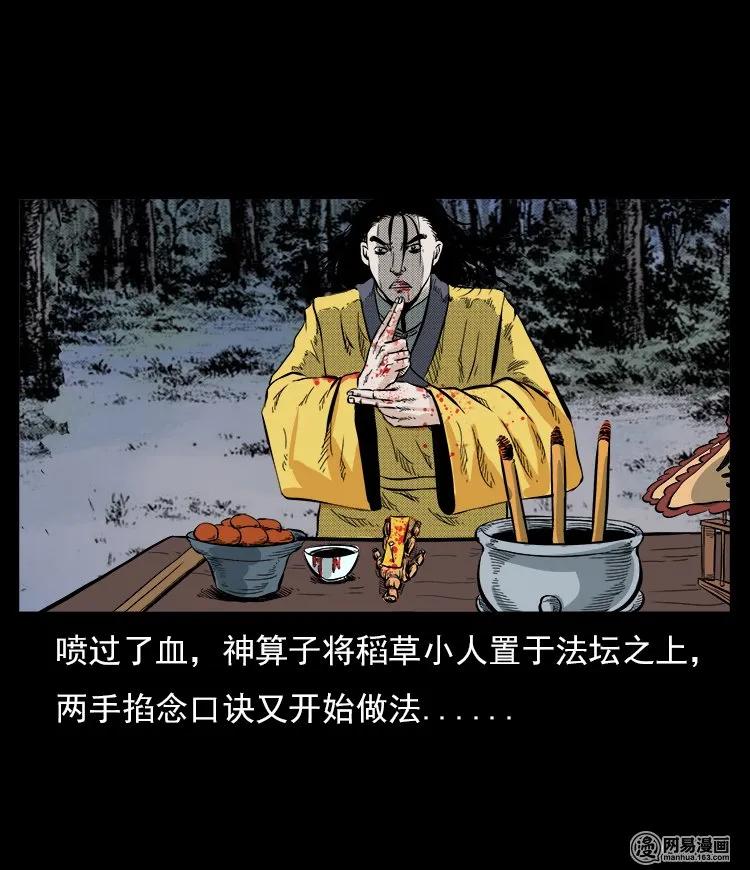 三老爷惊奇手札漫画,60 马疯子外传之马疯子斗神算子（下）1图