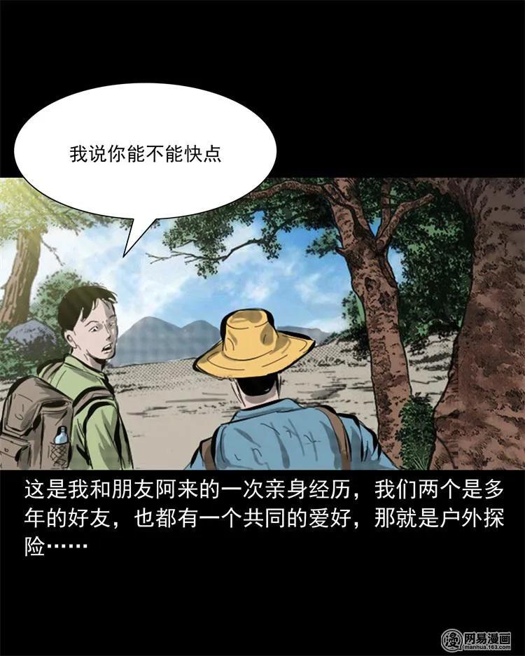 三老爷惊奇手札图片漫画,243 荒村2图