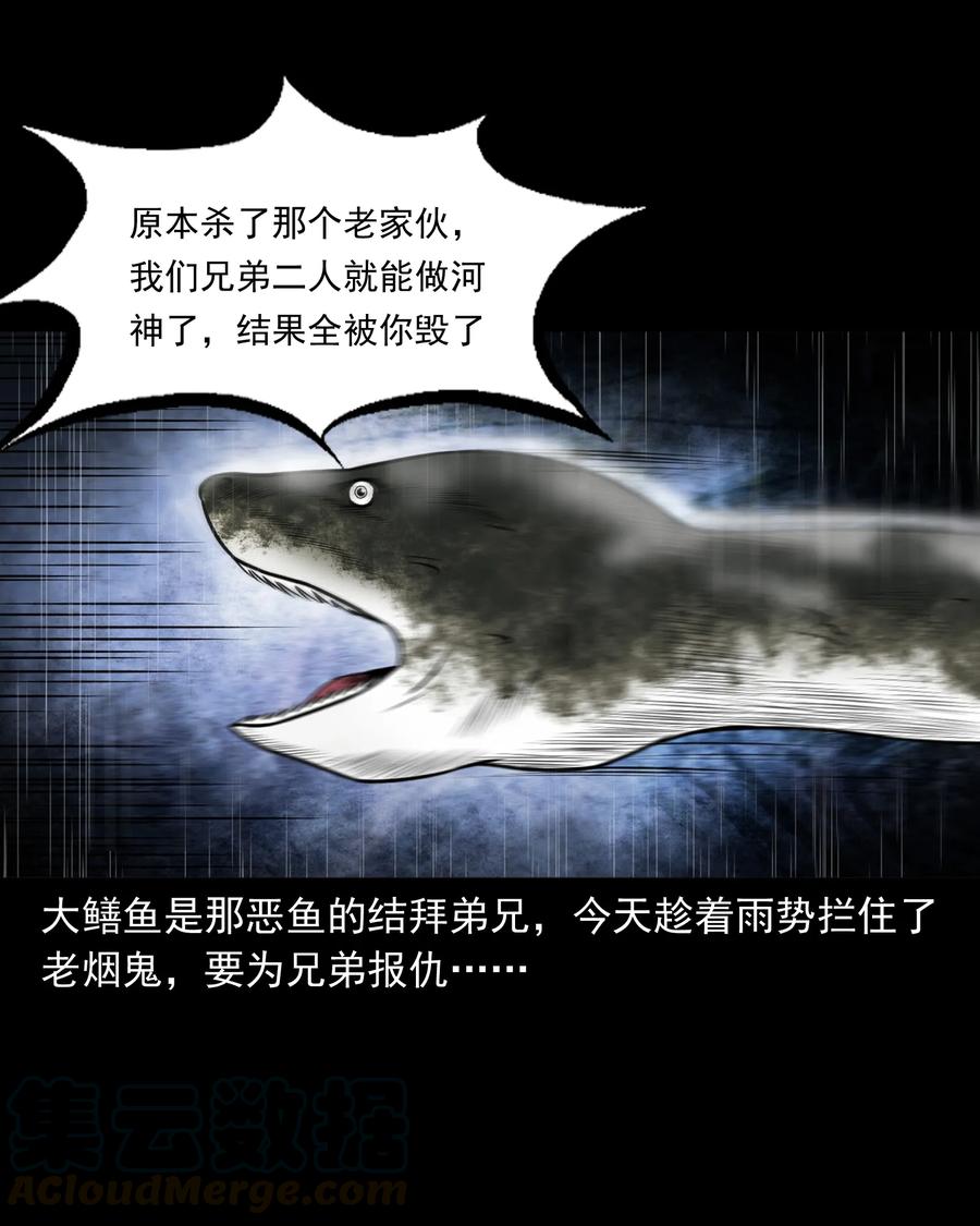 三老爷惊奇手札漫画,395 老烟鬼 361图