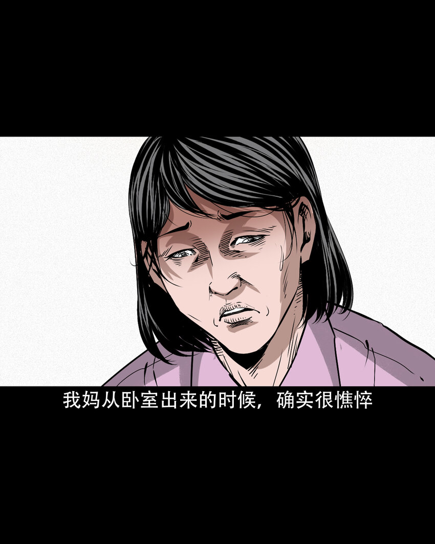 三老爷惊奇手札漫画,643 死人托梦2图
