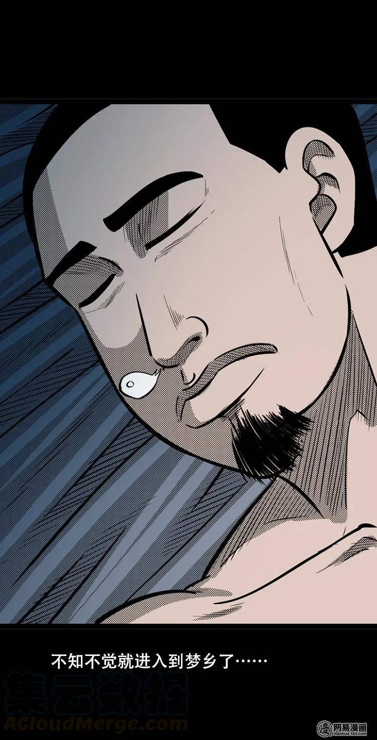 三老爷惊奇手札漫画,121 报应（上）1图