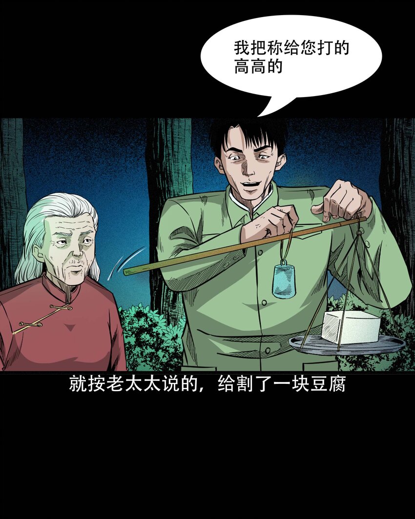 三老爷惊奇手札漫画,612 你的良心坏了1图