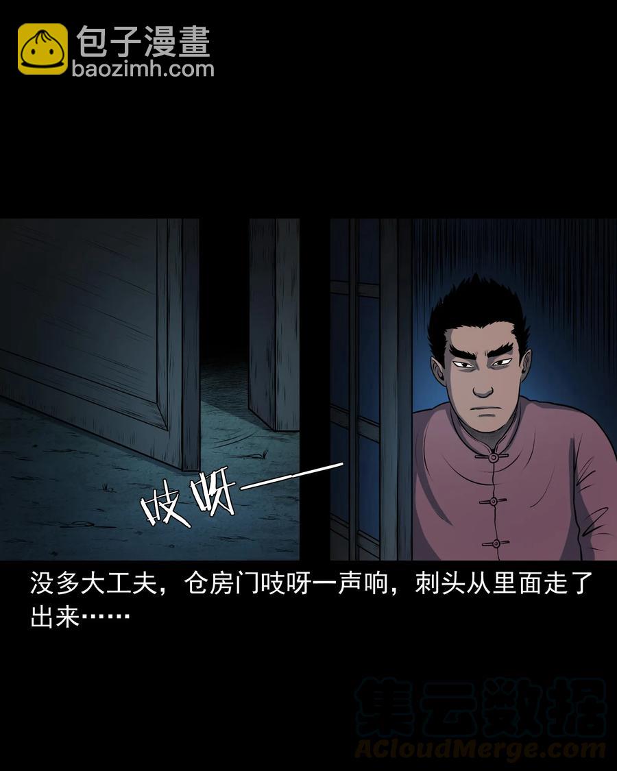 三老爷惊奇手札漫画,347 老烟鬼（十四）1图