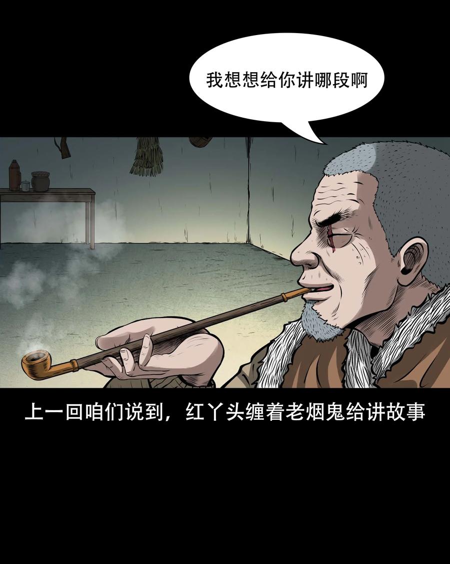 三老爷惊奇手札漫画,569 老烟鬼121话2图