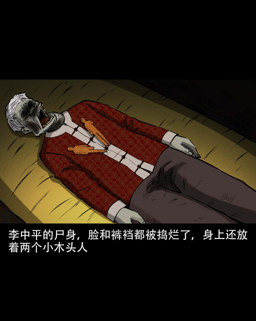 三老爷惊奇手札漫画,591 老烟鬼133话2图