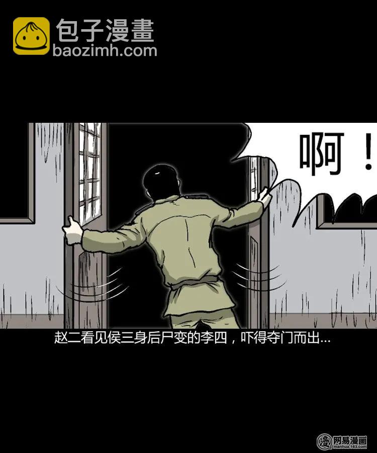 三老爷惊奇手札全集免费观看漫画,209 民国诡事（二）2图