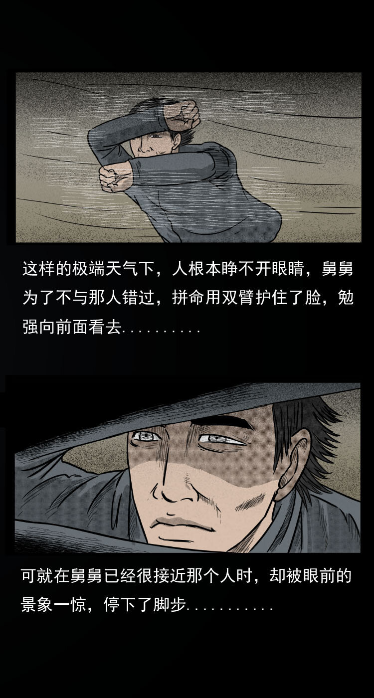 三老爷惊奇手札之老烟鬼漫画全集56未删减漫画,8 青藏线怪物事件1图