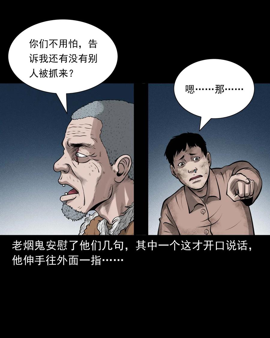 三老爷惊奇手札漫画,508 老烟鬼901图