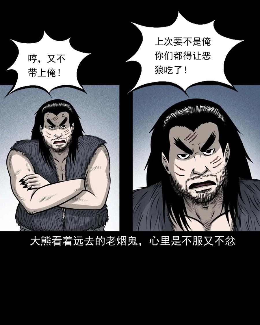 三老爷惊奇手札在线漫画观看漫画,480 老烟鬼781图