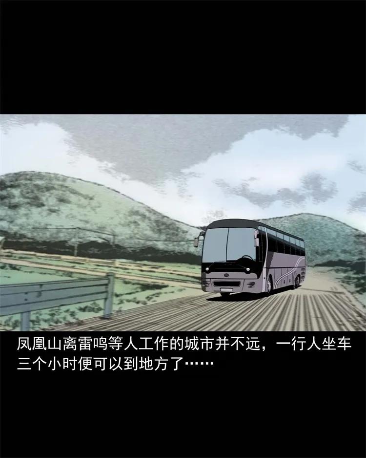 三老爷惊奇手札漫画,249 山中诡事2图