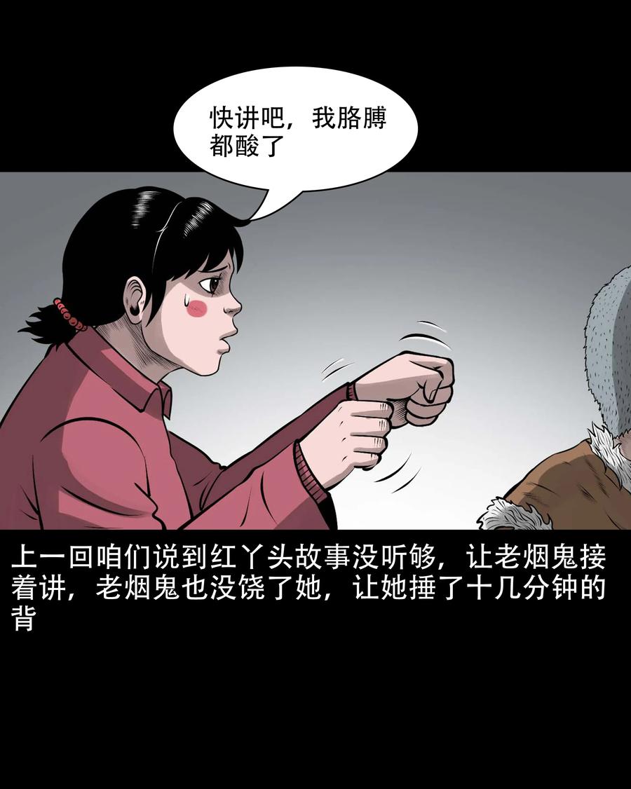 三老爷惊奇手札漫画,579 老烟鬼127话2图