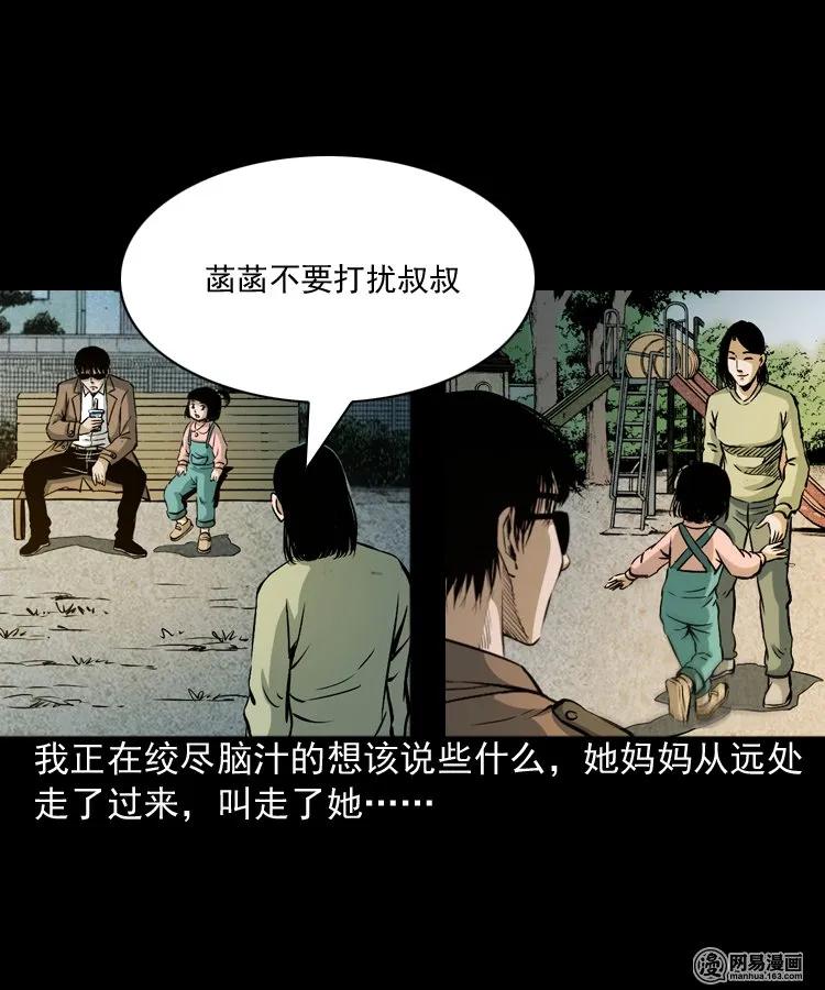 三老爷惊奇手札漫画,174 阴阳眼（七）2图