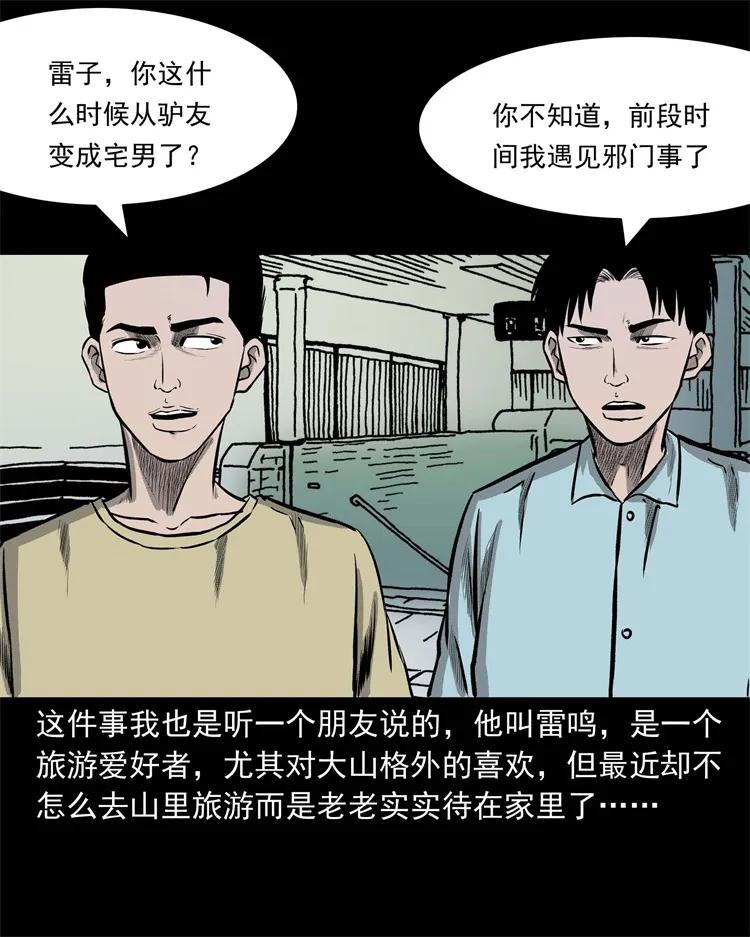 三老爷惊奇手札漫画,249 山中诡事2图
