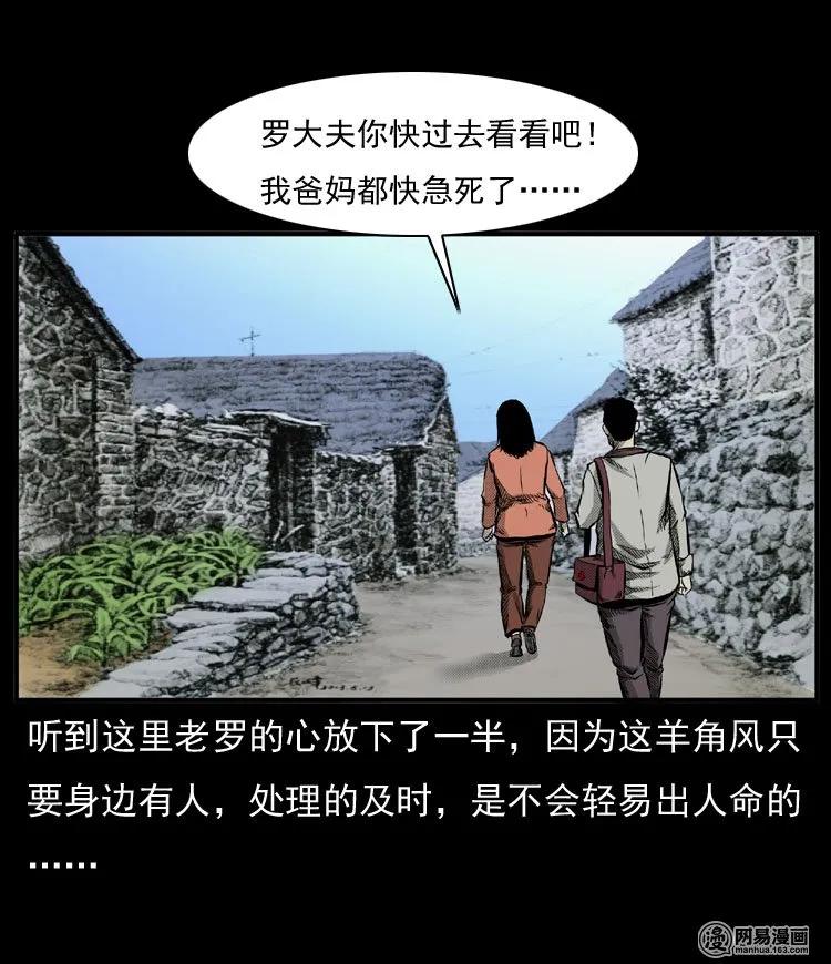 三老爷惊奇手札漫画,54 赤脚医生（三）2图