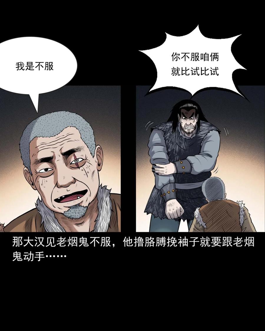 三老爷惊奇手札漫画,431 老烟鬼542图