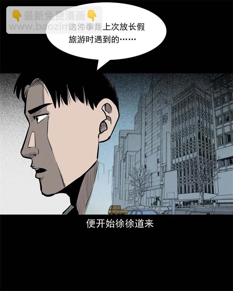 三老爷惊奇手札漫画,249 山中诡事2图