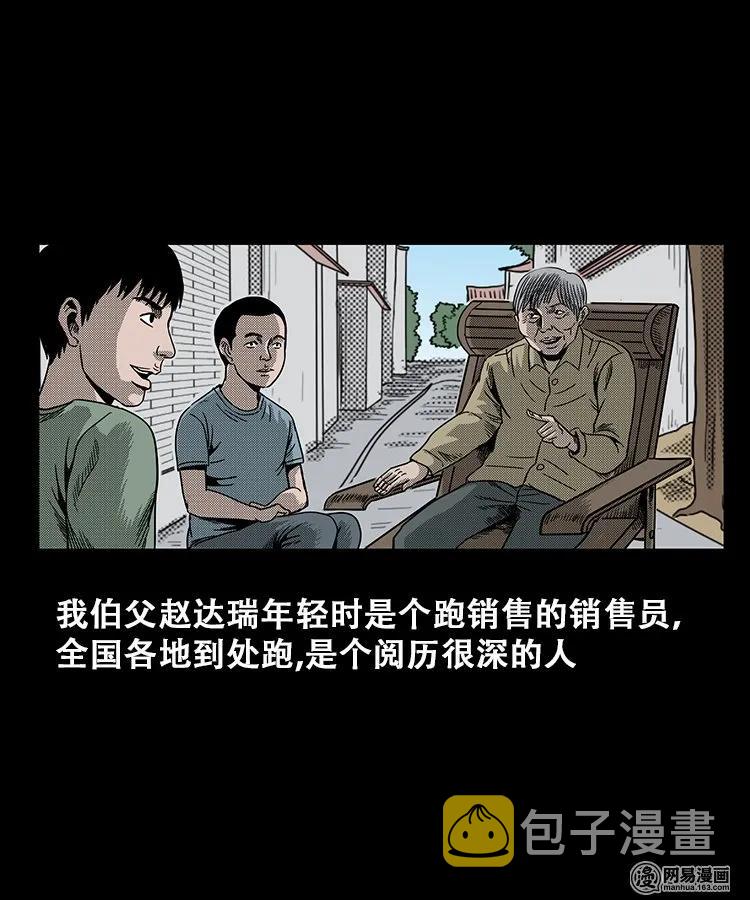 三老爷惊奇手札漫画,102 心里有鬼（上）2图