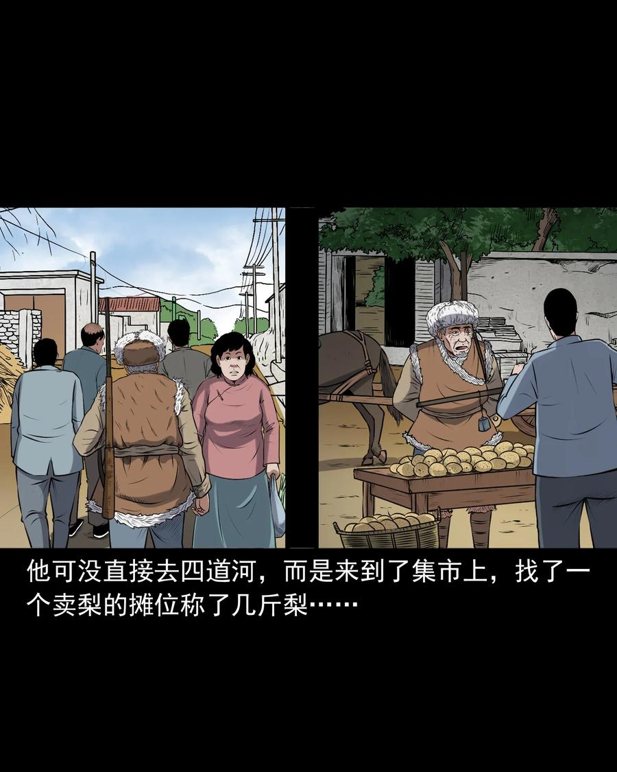 三老爷惊奇手札漫画,379 老烟鬼（二十八）2图