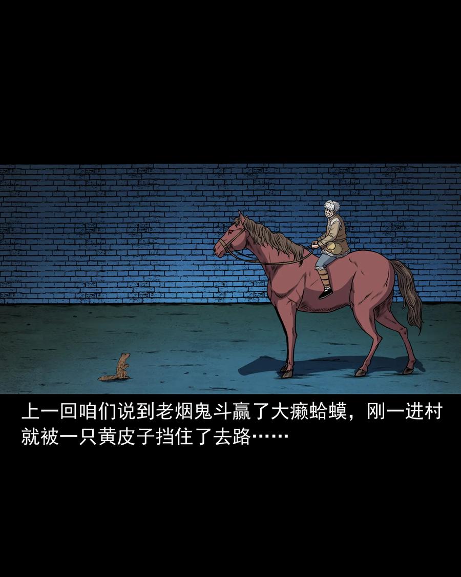 三老爷惊奇手札漫画全集免费阅读漫画,373 老烟鬼（二十五）2图