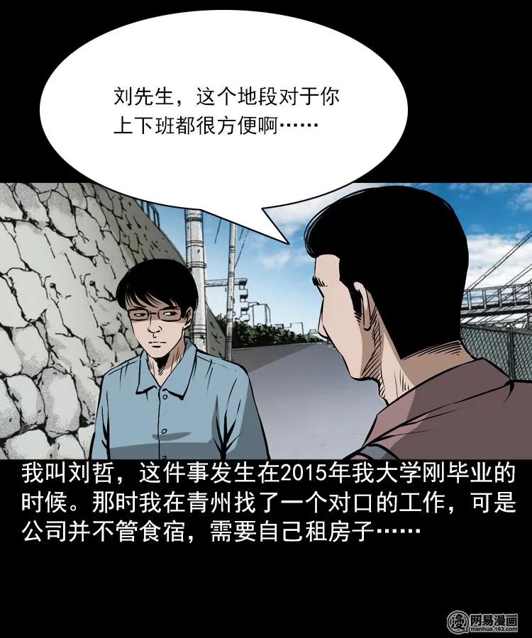 三老爷惊奇手札漫画,198 凶屋2图