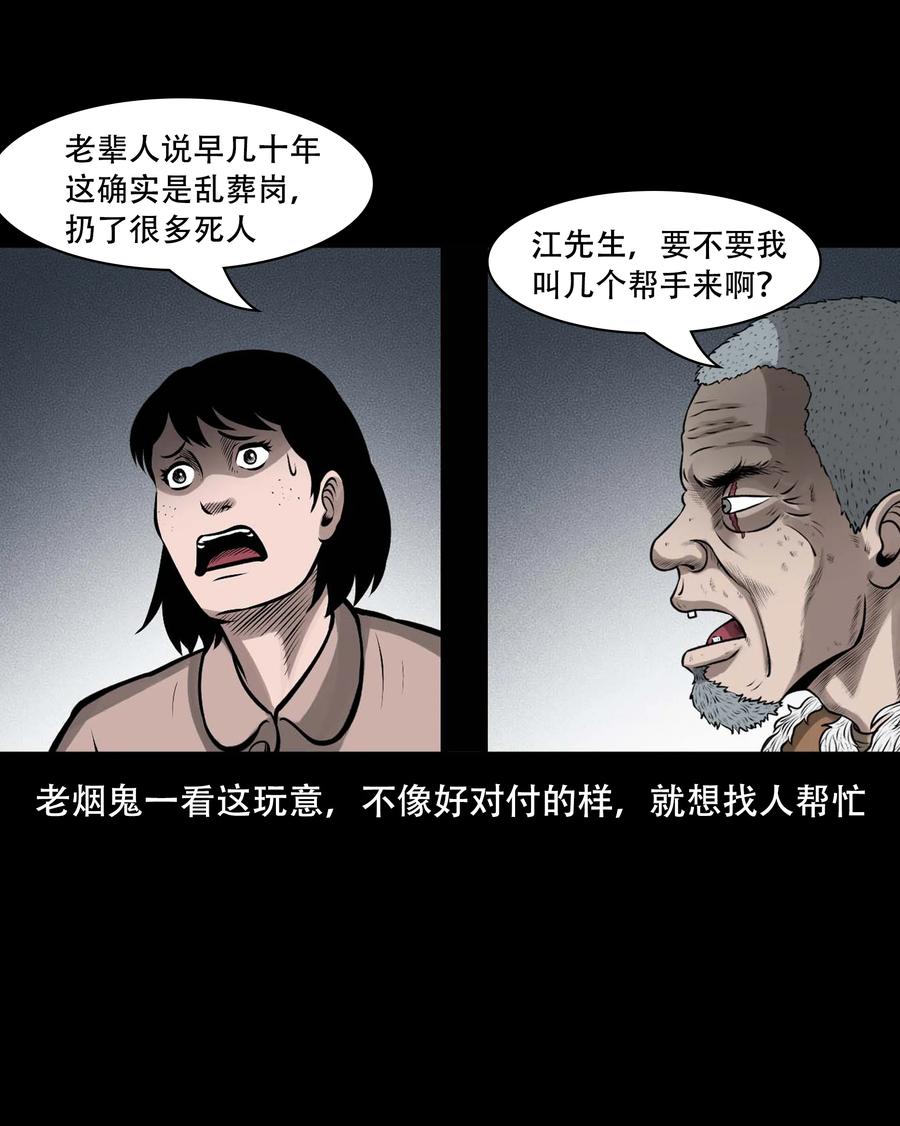 三老爷惊奇手札漫画,552 老烟鬼113话1图