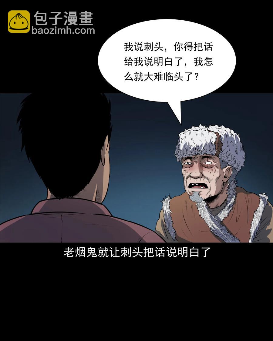 三老爷惊奇手札漫画,347 老烟鬼（十四）2图