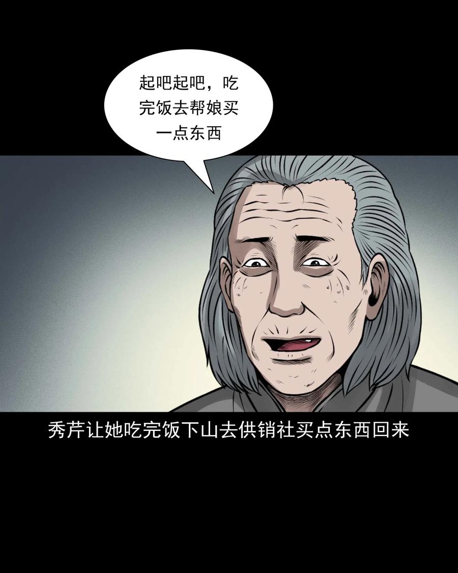 三老爷惊奇手札漫画,542 老烟鬼1082图