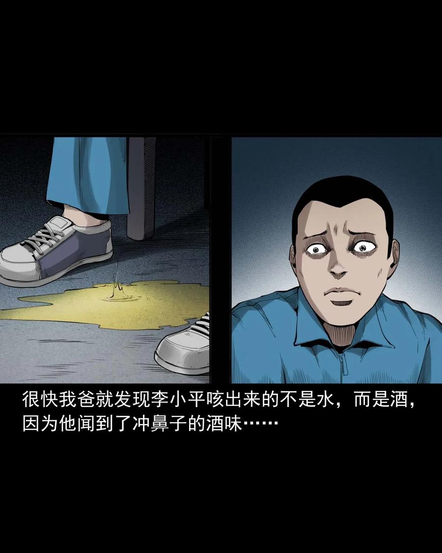三老爷惊奇手札漫画,495 药酒2图