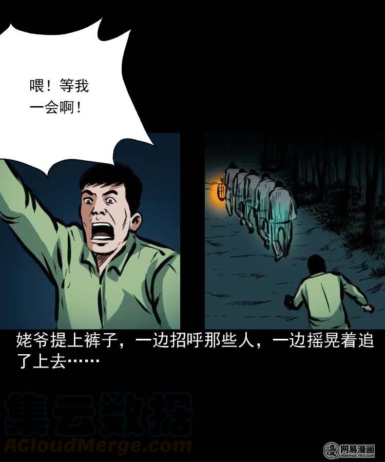 三老爷惊奇手札漫画,194 走夜路1图