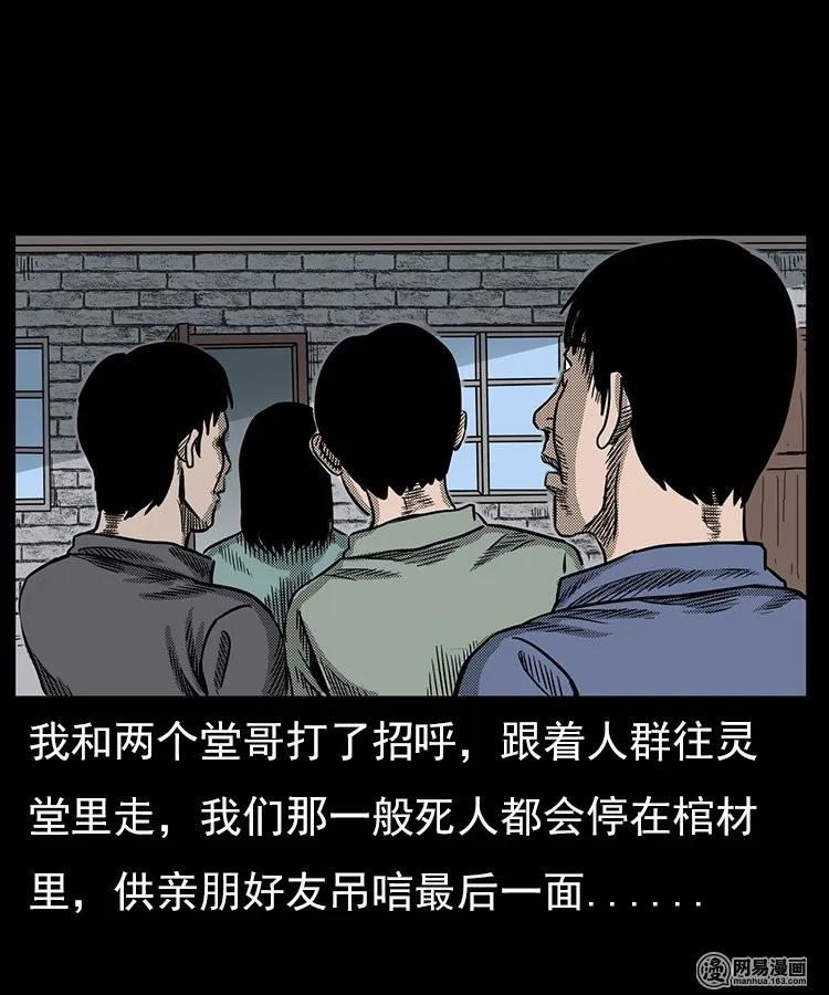三老爷惊奇手札漫画,65 异术1图