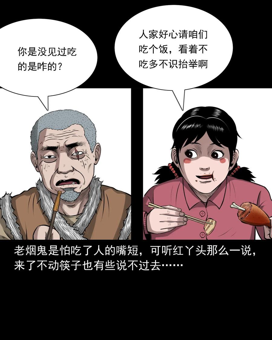 三老爷惊奇手札漫画,462 老烟鬼691图