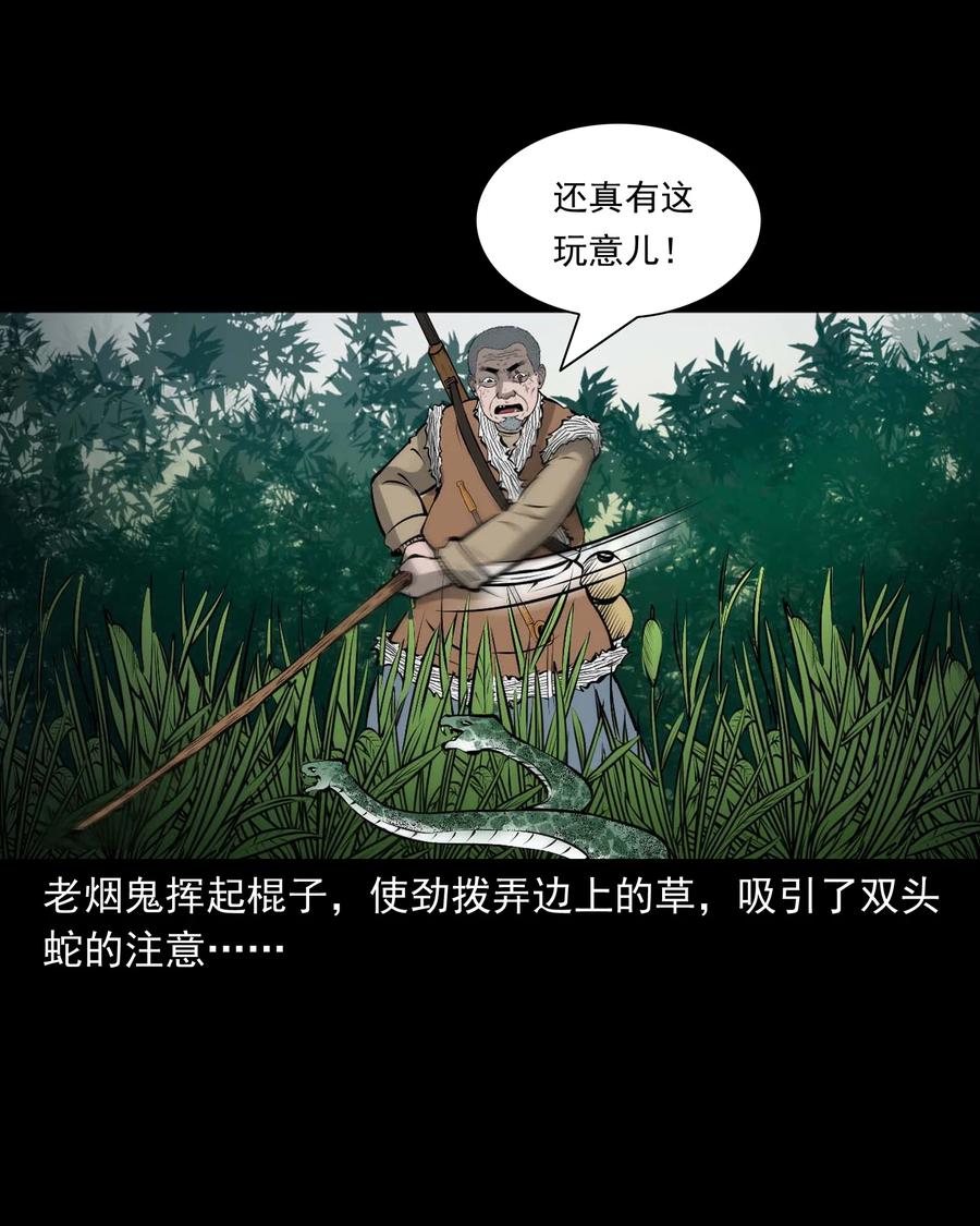 三老爷惊奇手札漫画,528 老烟鬼1012图