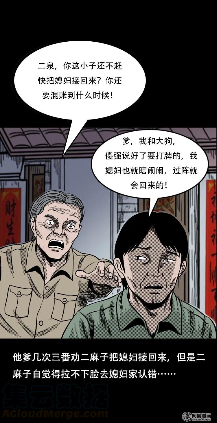 三老爷惊奇手札漫画,119 赌寿（上）1图