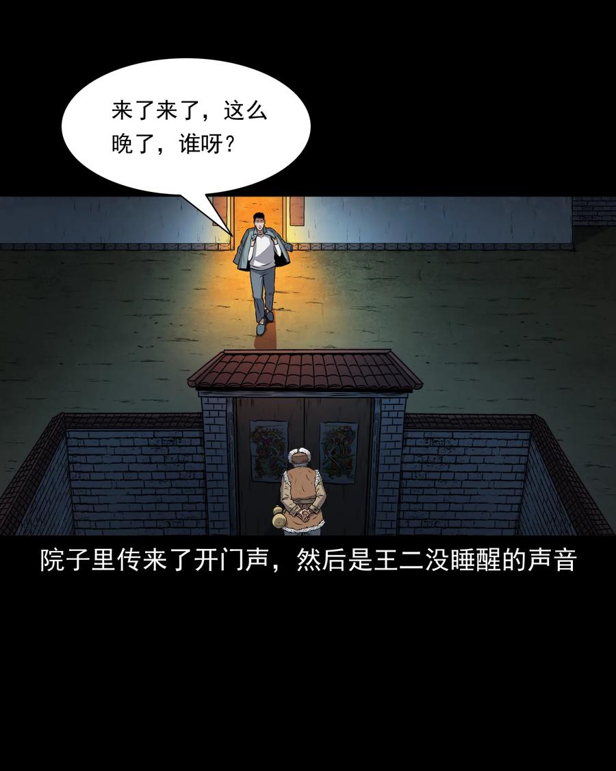三老爷惊奇手札漫画,369 老烟鬼（二十三）2图