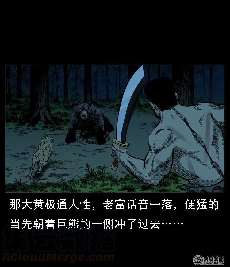 三老爷惊奇手札漫画,53 富一刀战黄妖（下）1图
