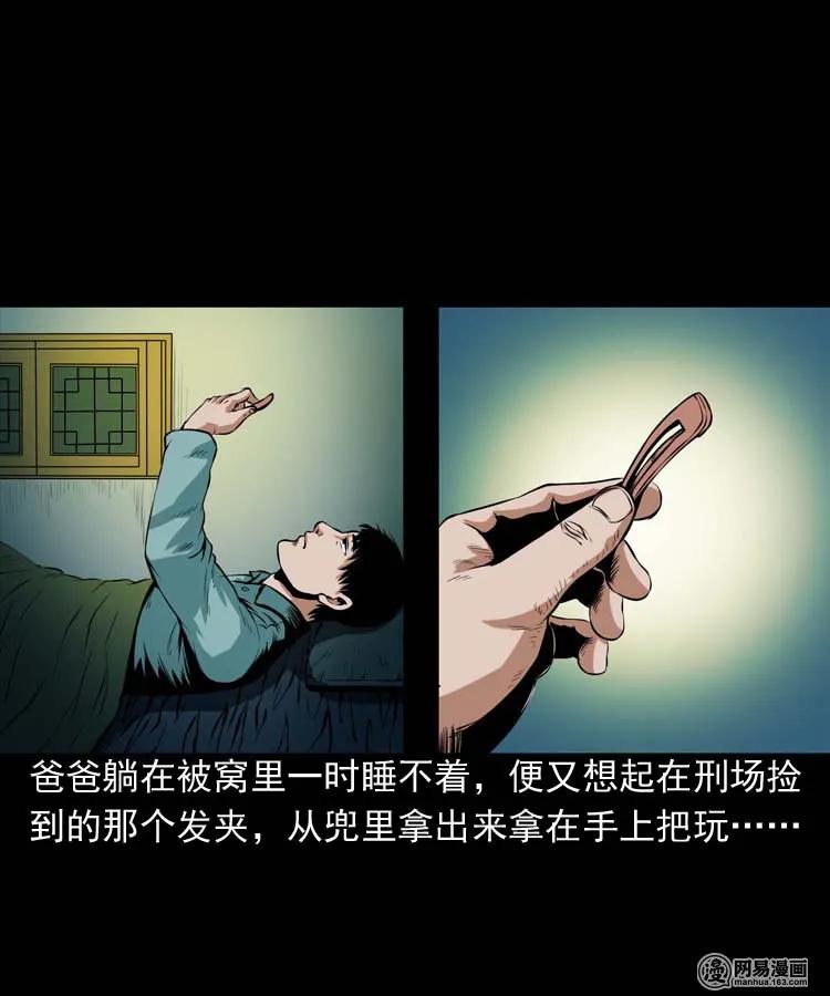 三老爷惊奇手札漫画,178 发夹1图