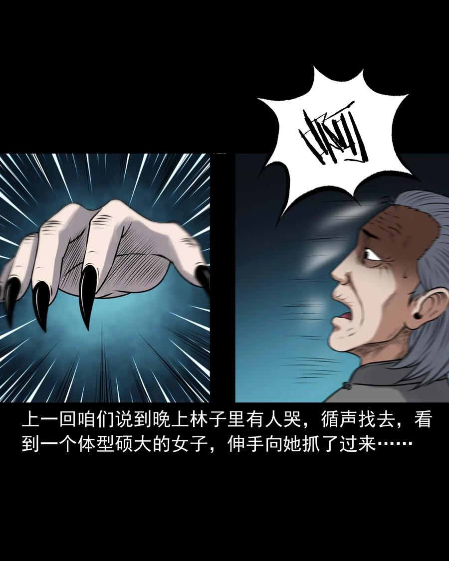 三老爷惊奇手札漫画,423 老烟鬼502图