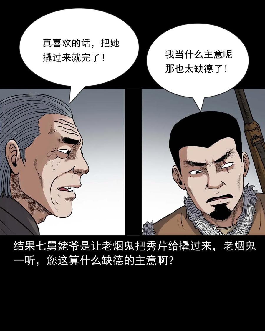 三老爷惊奇手札漫画,427 老烟鬼521图