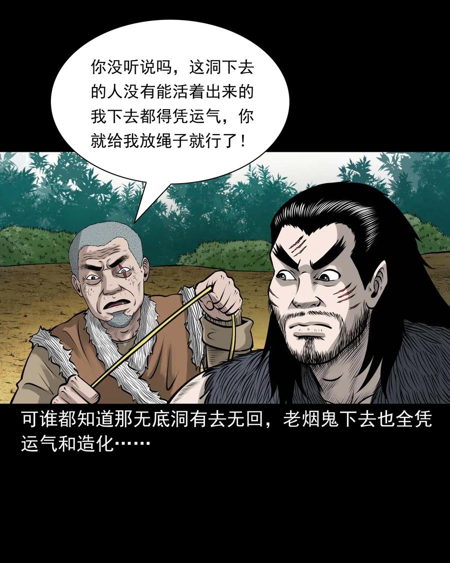 三老爷惊奇手札漫画,494 老烟鬼852图